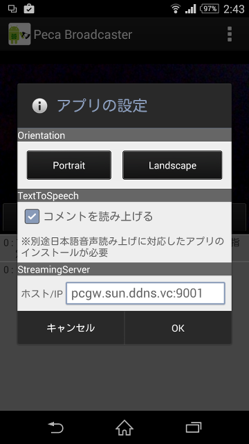 AndroidPecaBroadcaster 配信開始画面